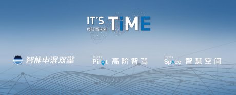 一汽丰田发布IT’S TiME 2.0智能电混双擎技术品牌 全新皇冠与全新普拉多上市