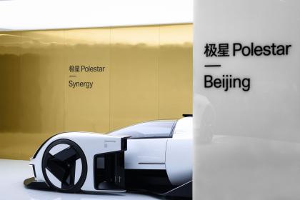 2024北京车展：极星汽车纯电超跑概念车 “极星 Synergy”亮相