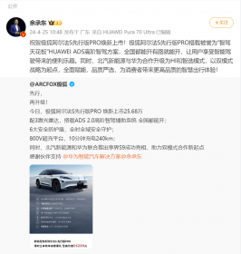 2024北京车展：极狐阿尔法S先行版PRO上市 售价25.68万元