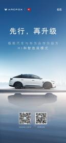 2024北京车展：极狐阿尔法S先行版PRO上市 售价25.68万元