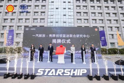 壳牌与一汽解放共同成立“联合研究中心” 星域概念卡车开启路试验证