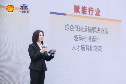 壳牌与一汽解放共同成立“联合研究中心” 星域概念卡车开启路试验证
