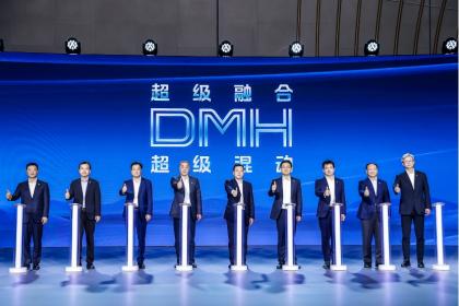 上汽荣威发布DMH技术品牌 具备三大技术特点