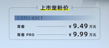 捷途大圣青春版正式上市 售价9.49万-9.99万元