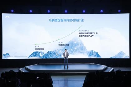 小鹏汽车端到端自动驾驶大模型量产上车 明年实现类L4级智驾体验