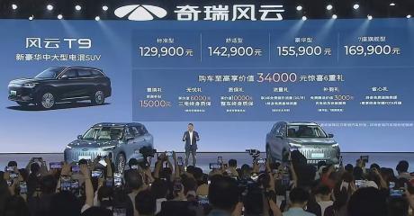 中型插混SUV不到13万元 奇瑞风云T9目标新“卷王”