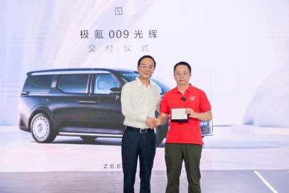 四座超豪华旗舰极氪009光辉正式开启交付