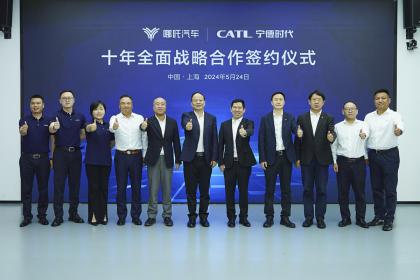 哪吒汽车与宁德时代签署十年全面战略合作协议