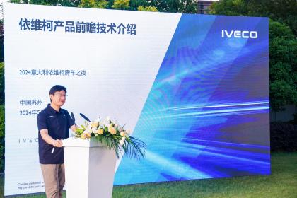 回馈广大客户厚爱 依维柯中国推出房车尊享客户五大VIP权益