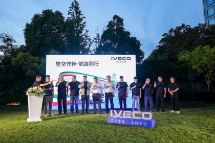 回馈广大客户厚爱 依维柯中国推出房车尊享客户五大VIP权益