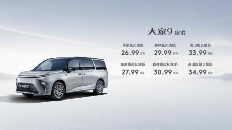 上汽大通大家9超混、大家7超混上市 售价19.99万元起