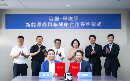 采埃孚与远程达成战略合作 共同打造全系列商用车产品