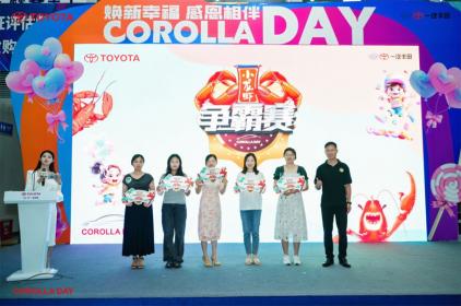 “焕新幸福 感恩相伴” 2024卡罗拉DAY快乐开启