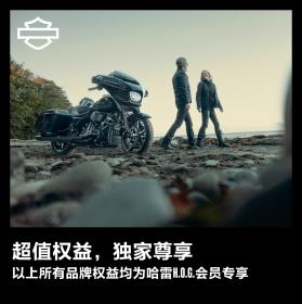 哈雷戴维森携多家合作品牌推出全新车主会会员福利