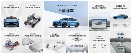 2025款极氪001、极氪007上市 售价20.99万元起