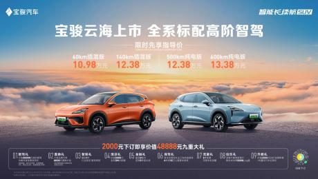 宝骏首款智能长续航SUV云海上市 售价10.98万-13.38万元