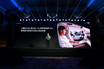 小鹏X9全新610长续航Max版本正式发布 售价37.98万元