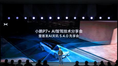 小鹏AI天玑5.4.0全球首发 智驾云端大模型竞争拉开序幕