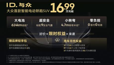 金标大众也过“双十一” ID.与众限时成交价16.99万元起