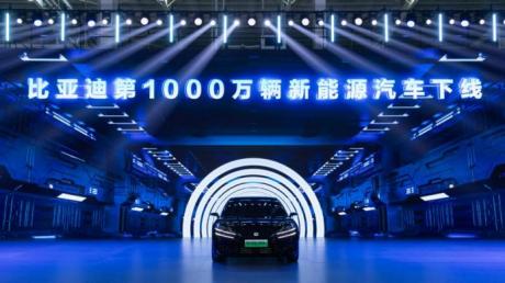 30年敢想敢干敢坚持 比亚迪迎来第1000万辆新能源汽车下线