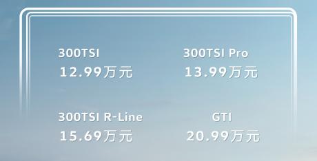 一汽-大众全新高尔夫家族上市 12.99万元起售
