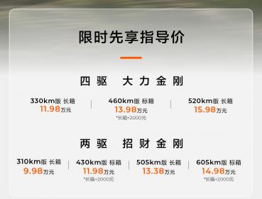 全球商乘两用纯电皮卡雷达金刚上市 售价9.98万元起