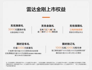 全球商乘两用纯电皮卡雷达金刚上市 售价9.98万元起