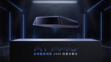CES 2025：禾赛下一代车规级激光雷达新品亮相