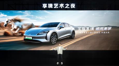 宝骏旗舰家轿宝骏享境发布 全新设计理念“追风美学”首发