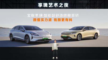 宝骏旗舰家轿宝骏享境发布 全新设计理念“追风美学”首发