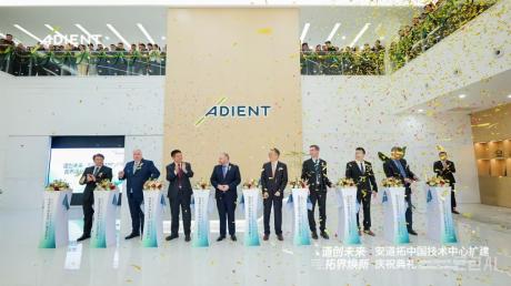 安道拓中国技术中心扩建揭幕 驱动全球汽车座椅产业变革