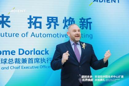 安道拓中国技术中心扩建揭幕 驱动全球汽车座椅产业变革