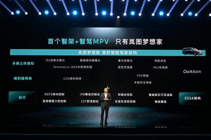 岚图梦想家乾崑智驾新车型上市 售价35.99万-40.99万元