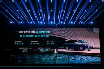 岚图梦想家乾崑智驾新车型上市 售价35.99万-40.99万元
