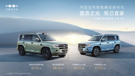 比亚迪华为联合发布豹5智驾版上市 售价23.98万-32.98万元
