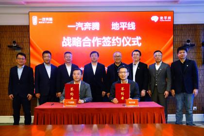 一汽奔腾悦意科技日：坚持技术立身，超越用户期待