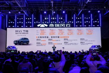 奇瑞超级电混SUV风云T8上市 售价10.39万-15.09万元