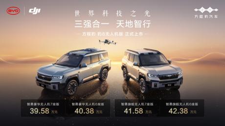 方程豹豹8无人机版上市 售价39.58万-42.38万元