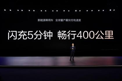 比亚迪发布超级e平台 兆瓦闪充开启油电同速