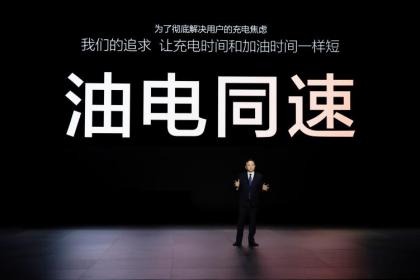 比亚迪发布超级e平台 兆瓦闪充开启油电同速