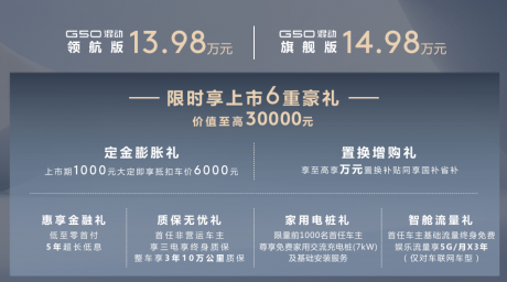 上汽大通G50混动上市 售价13.98万-14.98万元