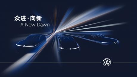 2025上海车展：大众汽车集团七款全球首秀车型，智驾技术亮相