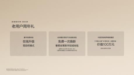 极氪009光辉典藏版售价89.9万元起 6月开启全国交付