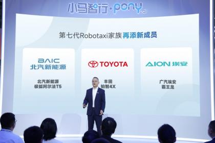 2025上海车展：小马智行第七代Robotaxi家族成员全球首秀
