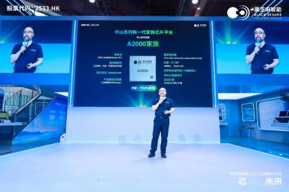 2025上海车展：黑芝麻智能发布全场景技术矩阵 加速智能汽车生态升级