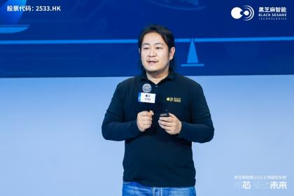 2025上海车展：黑芝麻智能发布全场景技术矩阵 加速智能汽车生态升级