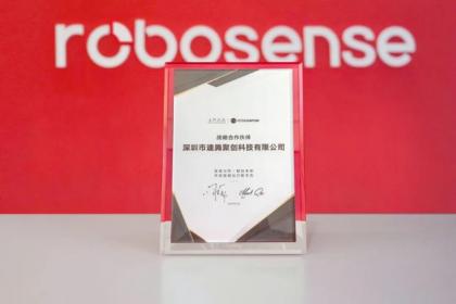2025上海车展：RoboSense与上汽大众达成战略合作 携手迈入合资2.0时代