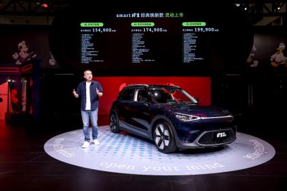 smart #1经典焕新款正式上市 售价15.49万-19.99万元