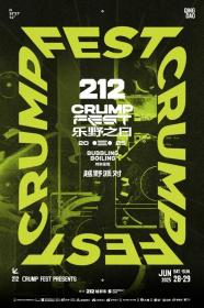 212越野车携手BUBBLING&BOILING特别呈现“乐野之日CRUMP FEST”