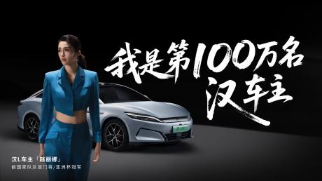 20万元级的标杆 比亚迪汉家族累计交付超过100万辆